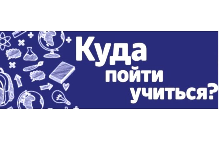 Инклюзивное справочник «Куда пойти учиться» .